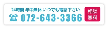茨木市のお葬式なら電話番号072-6433-366にいつでも電話下さい