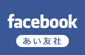 facebook　あい友社
