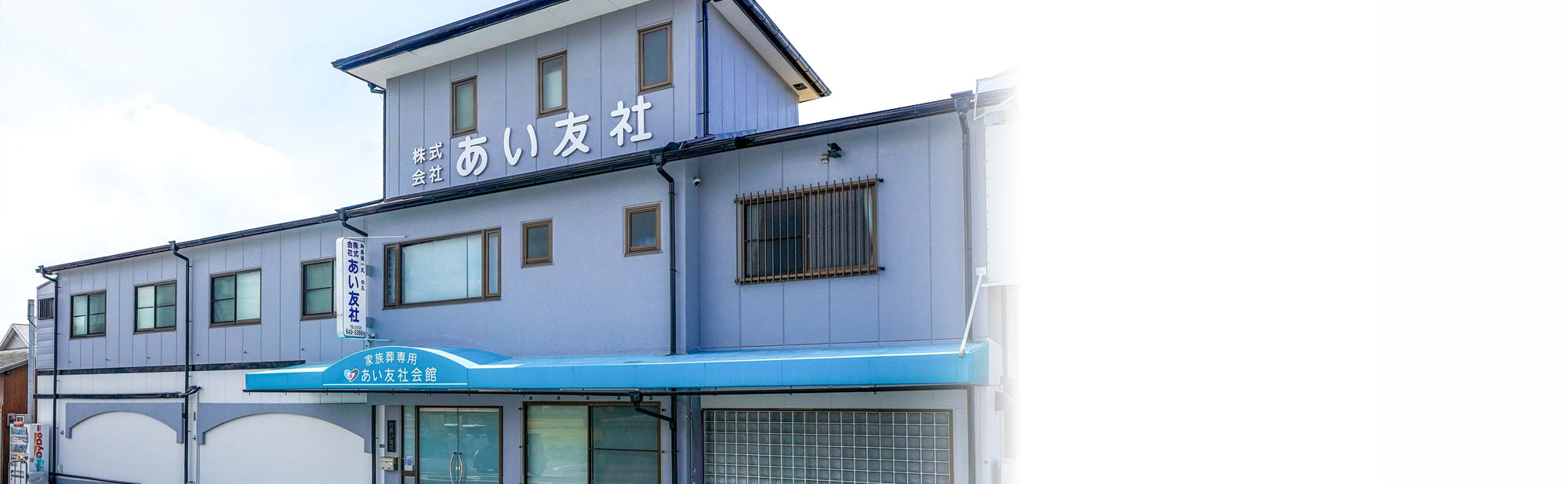 1日1葬儀貸切の家族葬専用ホール