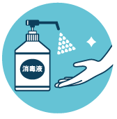 手指の消毒のお願い
